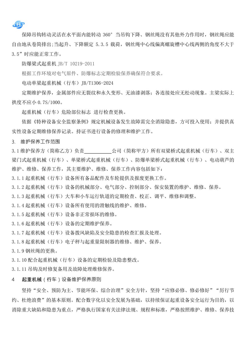 起重机维护保养技术方案.111docx-05