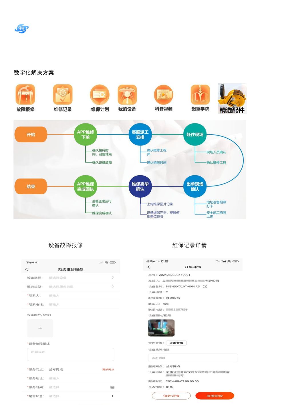 起重机维护保养技术方案.111docx-11