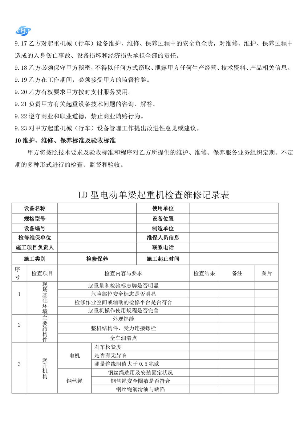 起重机维护保养技术方案.111docx-21