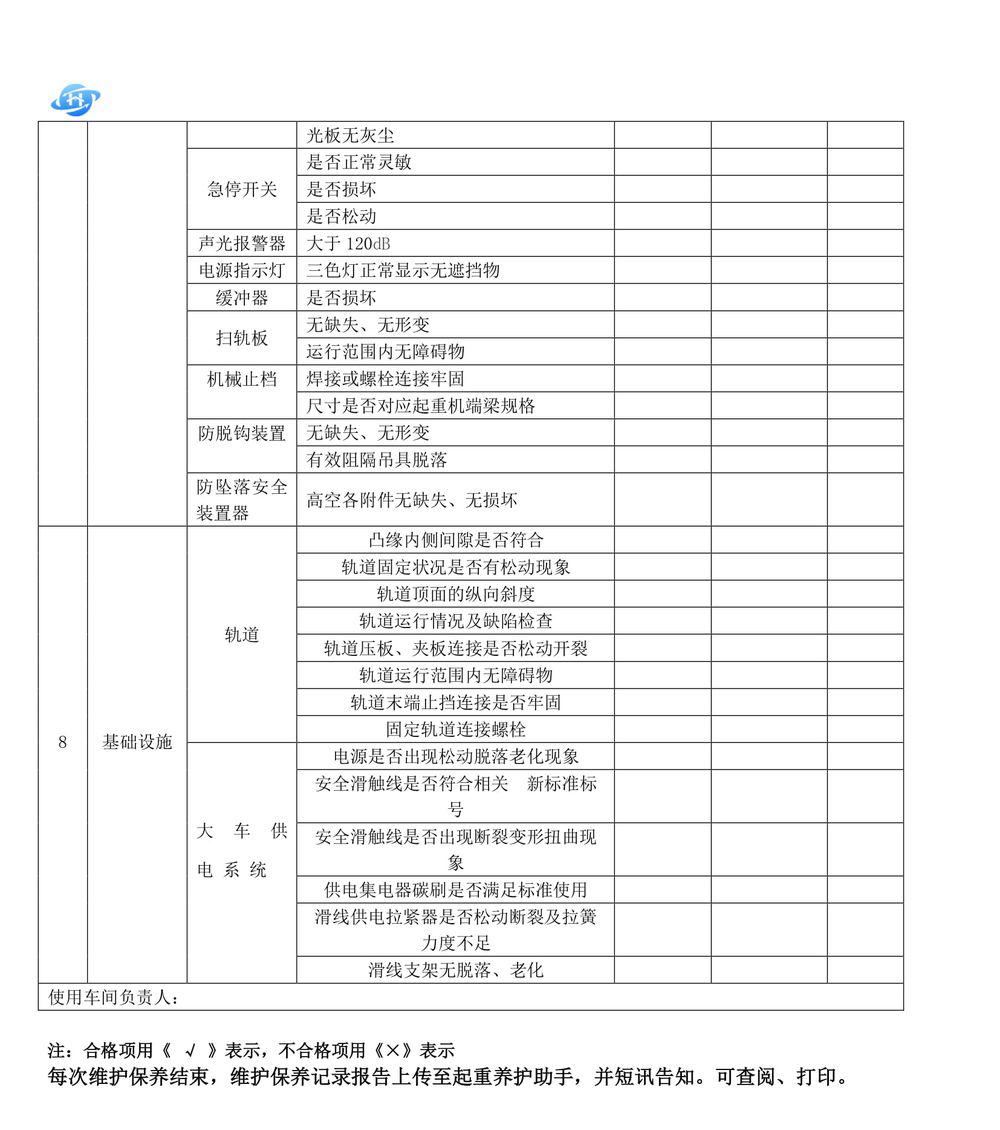 起重机维护保养技术方案.111docx-23