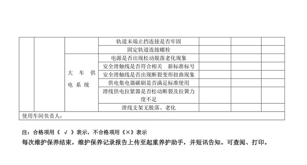 起重机维护保养技术方案.111docx-27