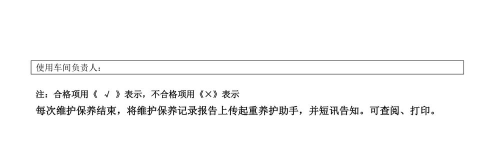 起重机维护保养技术方案.111docx-32